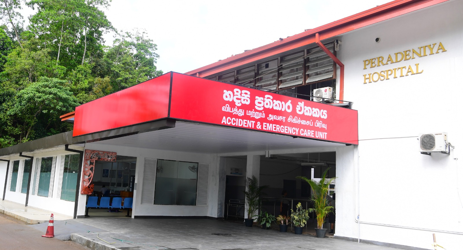 පේරාදෙණිය ශික්ෂණ රෝහලේ නව්‍යකරණය කළ හදිසි ප්‍රතිකාර ඒකකය විවෘත කෙරේ