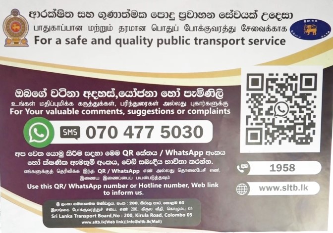 පොදු ප්‍රවාහනය සම්බන්ධව මගී අදහස් ලබාගැනීමේ ක්‍රමයක්