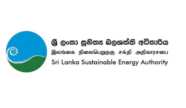 ශ්‍රී ලංකා සුනිත්‍ය බලශක්ති අධිකාරියේ 19 වන සංවත්සරය සැමරේ 