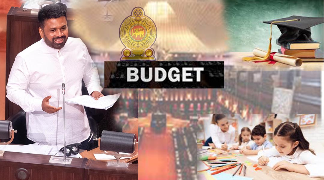 අධ්‍යාපනය හා පුහුණුවට 2026 අයවැයෙන් යෝජනා රැසක් 