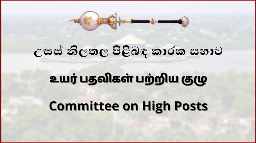 Committee on High Posts Approves Nominations of Four Heads of Mission