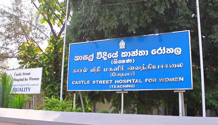 කාසල් රෝහලෙන් පියවරුන්ට සුබ ආරංචියක්