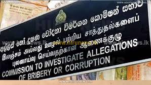 අල්ලස් හෝ දූෂණ විමර්ශන කොමිෂන් සභාවෙන් දැනුම්දීමක් 