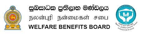 සුබසාධක ප්‍රතිලාභ මණ්ඩලය නිවේදනයක් 