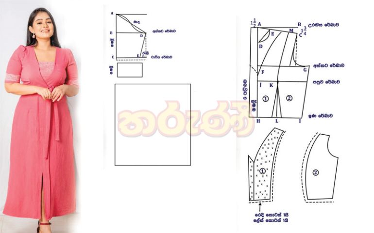 රෝස මල් කුමාරි හැඩකරනා ප්‍රින්සස් ලයින් ගවුම