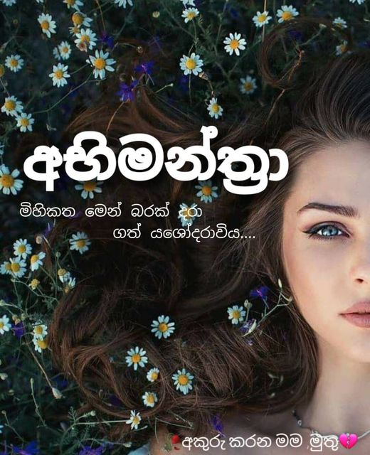 අභිමන්ත්‍රා