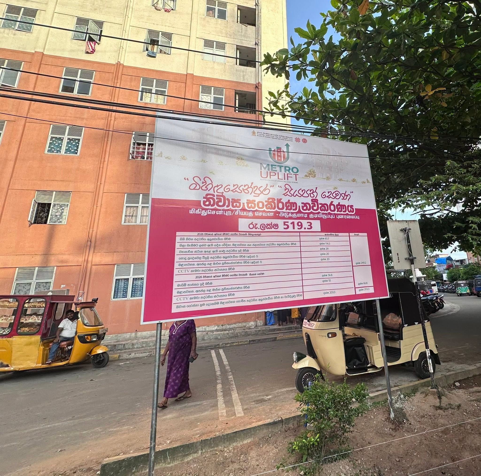 මහල් නිවාස නවීකරණය කෙරෙන metro uplift ව්‍යාපෘතියේ තවත් අදියරක් ඇරඹෙයි