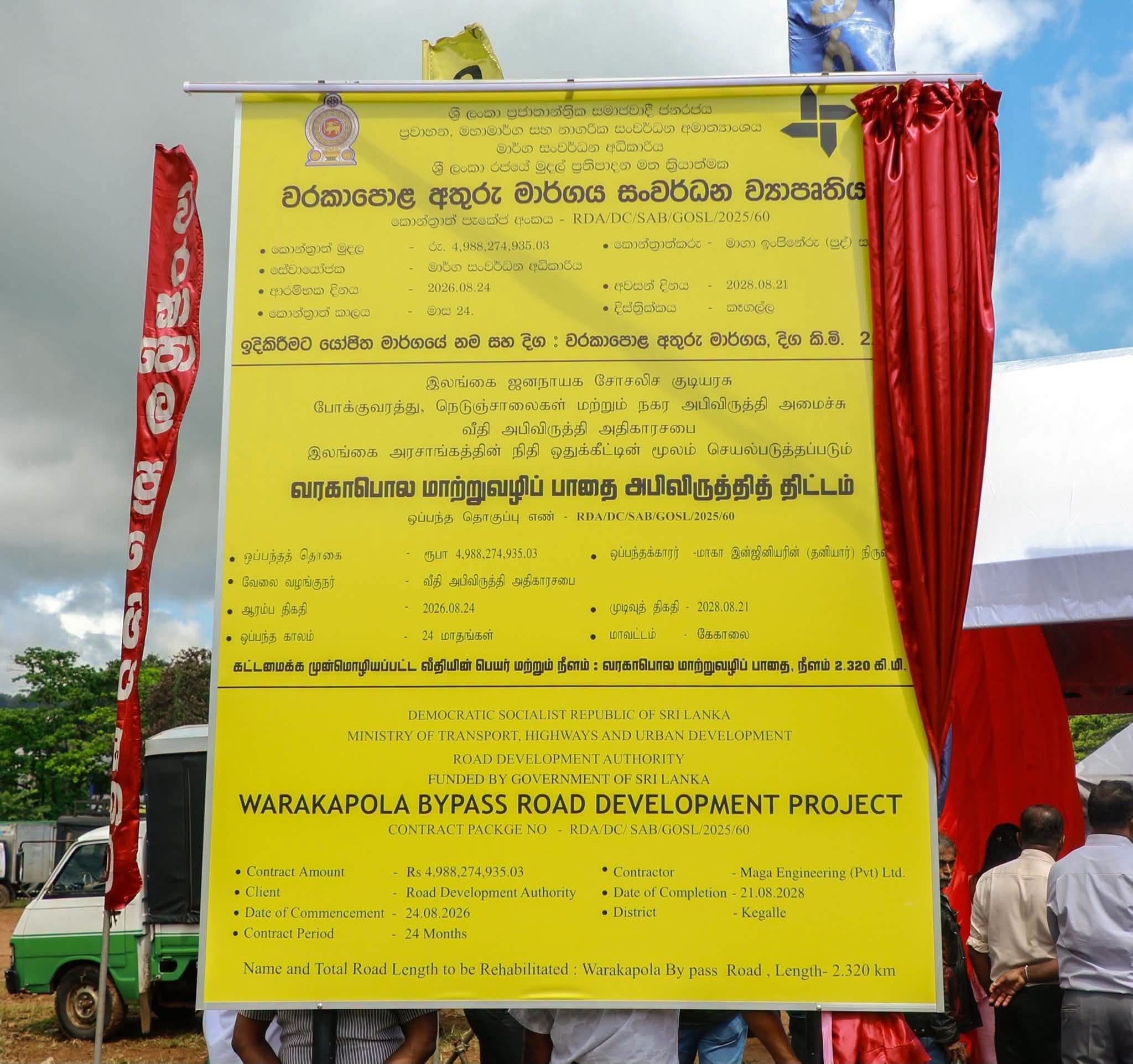 වරකාපොල - අඹේපුස්ස විකල්ප මාර්ගයේ ඉදිකිරීම් ආරම්භ කෙරේ