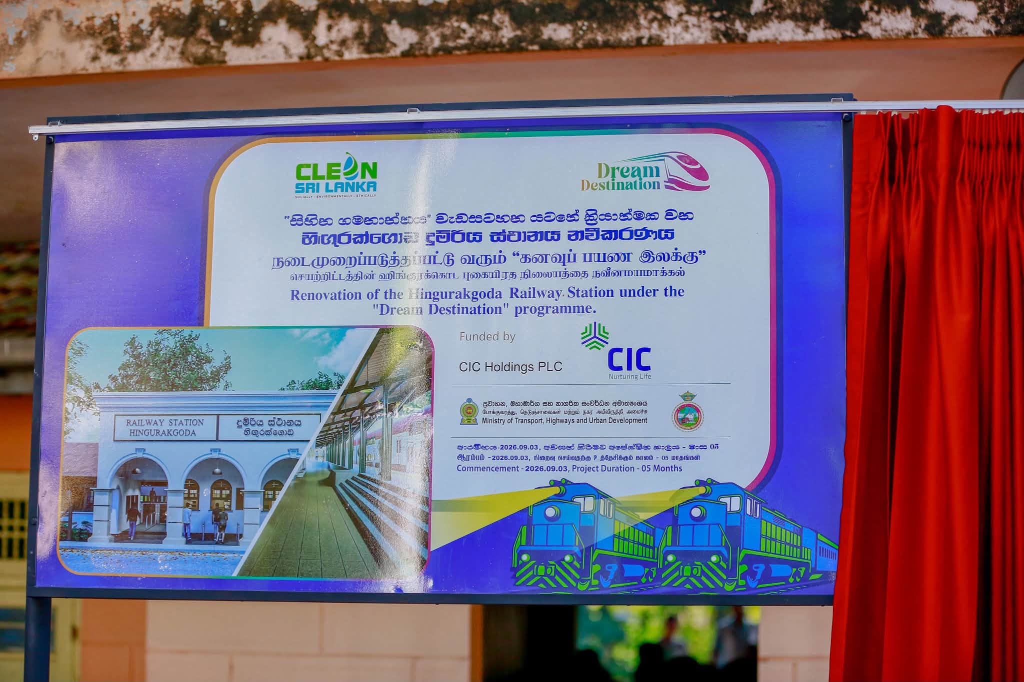 සිහින ගමනාන්තය වැඩසටහනින් නවීකරණය වන හිගුරක්ගොඩ දුම්රිය ස්ථානය