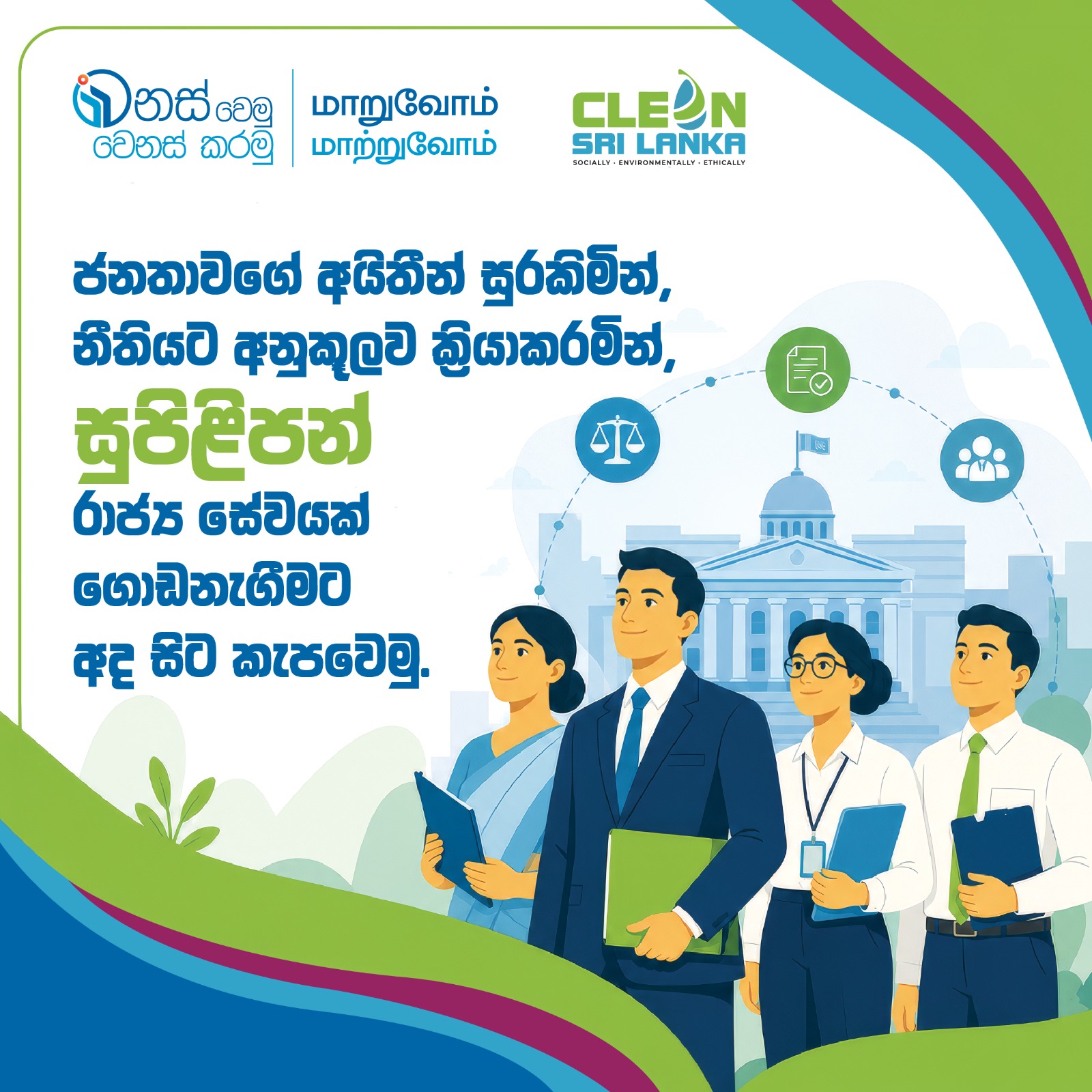 "ජාතික සුපිළිපන් සතිය" අද සිට 