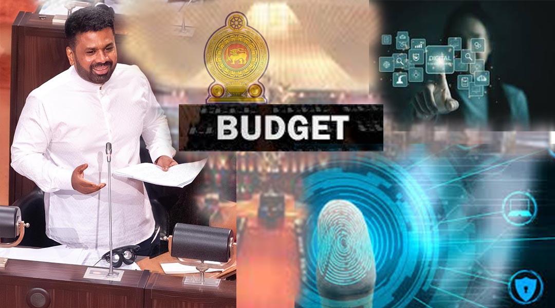 නවීකරණය හා ඩිජිටල්කරණයට 2026 අයවැයෙන් ගෙනා යෝජනා 