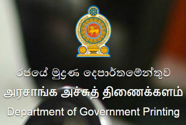 මුද්‍රණ දෙපාර්තමේන්තුවට නවීන යන්ත්‍ර ගන්න අනුමැතිය