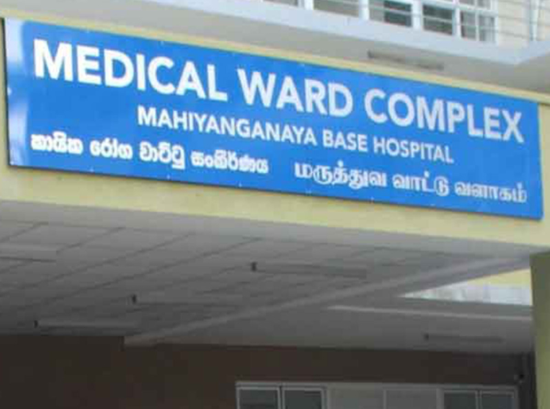 මහියංගන මූලික රෝහලේ බාහිර රෝගී අංශය මහජනතාව සඳහා අද සිට යළිත් විවෘතයි 