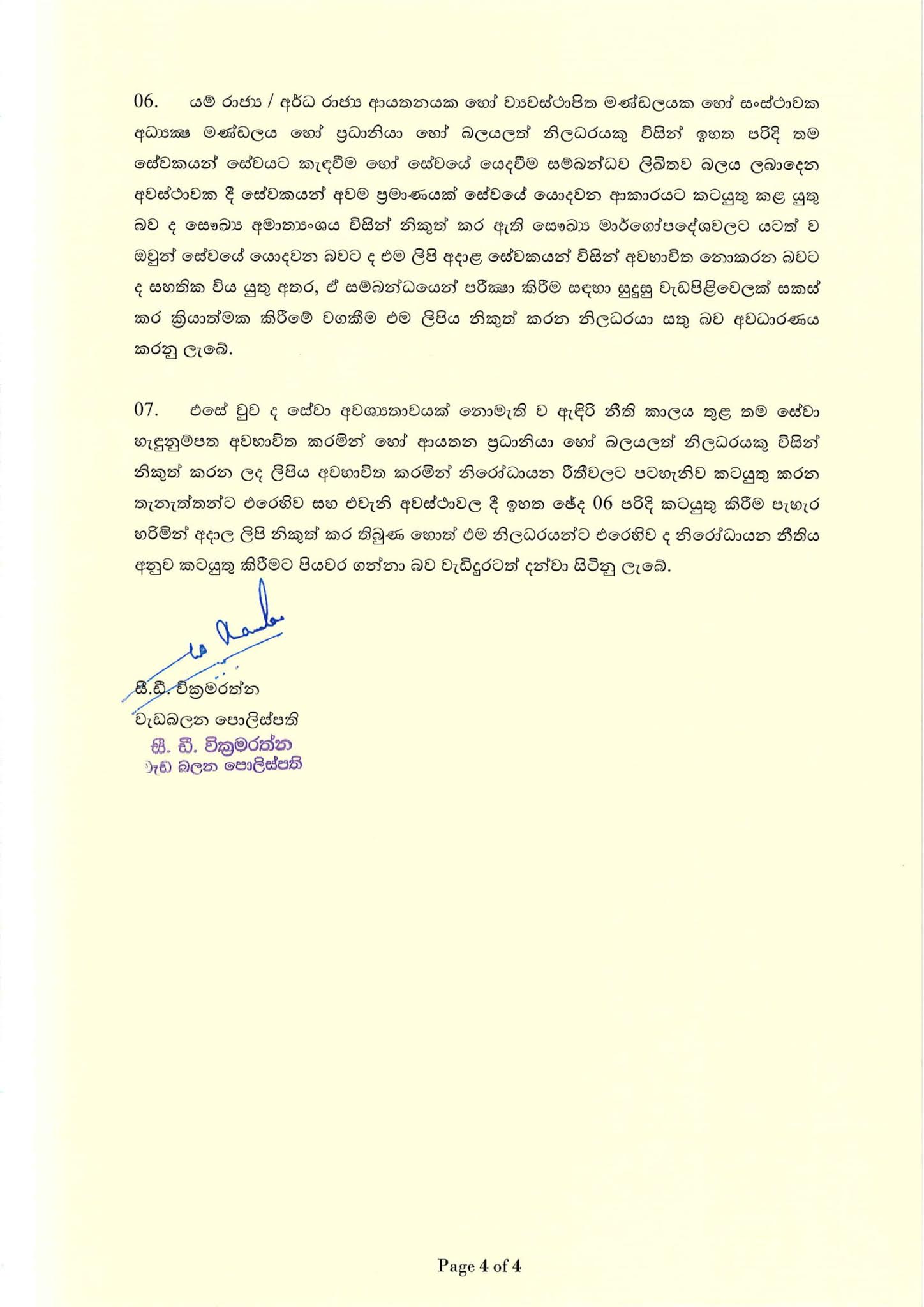 මාධ් ය නිවේදනය 4