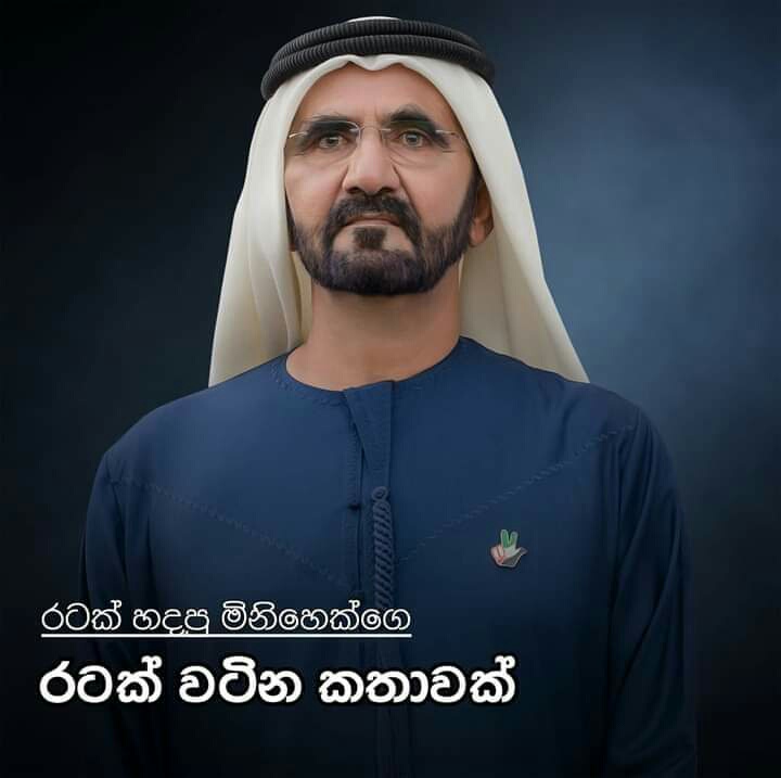 රටක් වටින කතාවක්