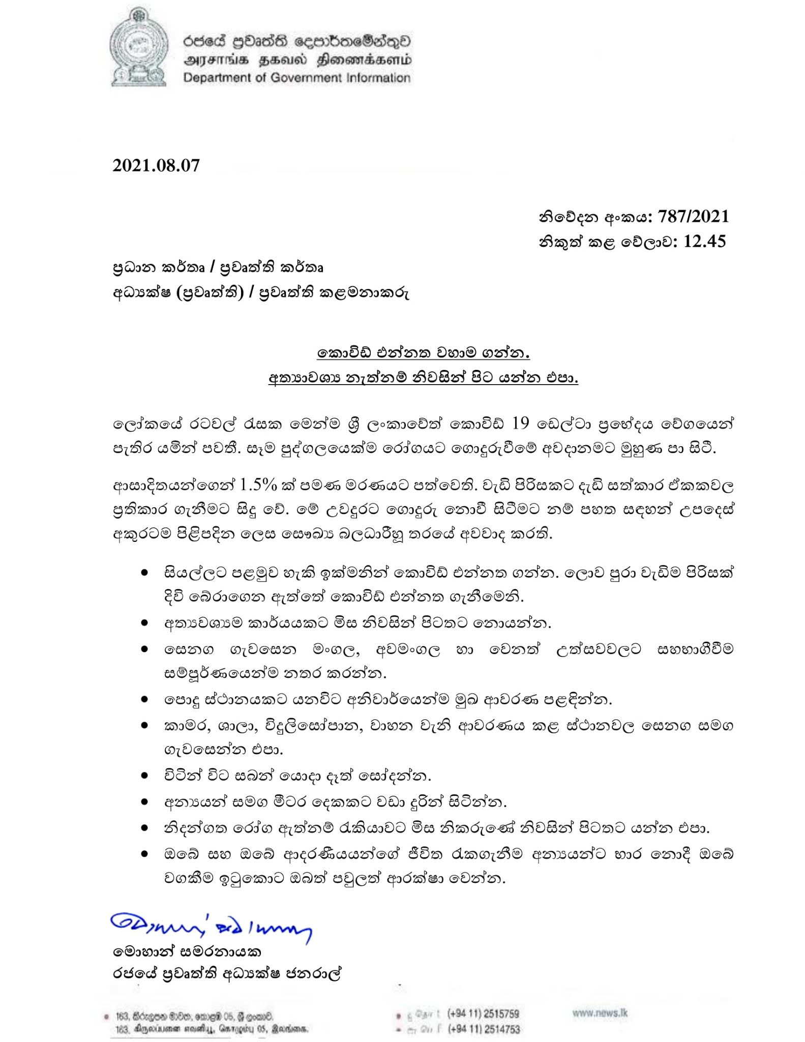 ප් රවෘත්ති නිවේදනය 787 1