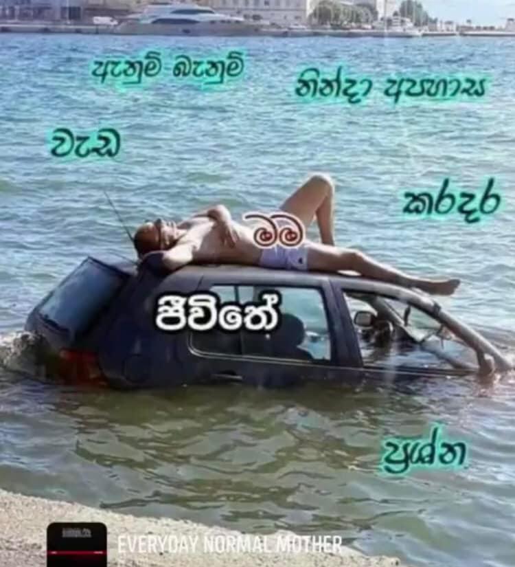 ජීවිතේ විඳින්න..