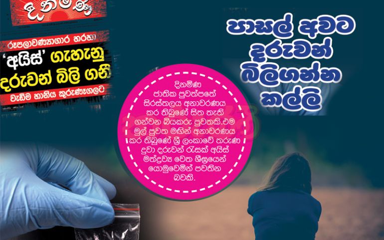 අයිස් වලින් ගිණියම්වන මල් වගේ ජීවිත