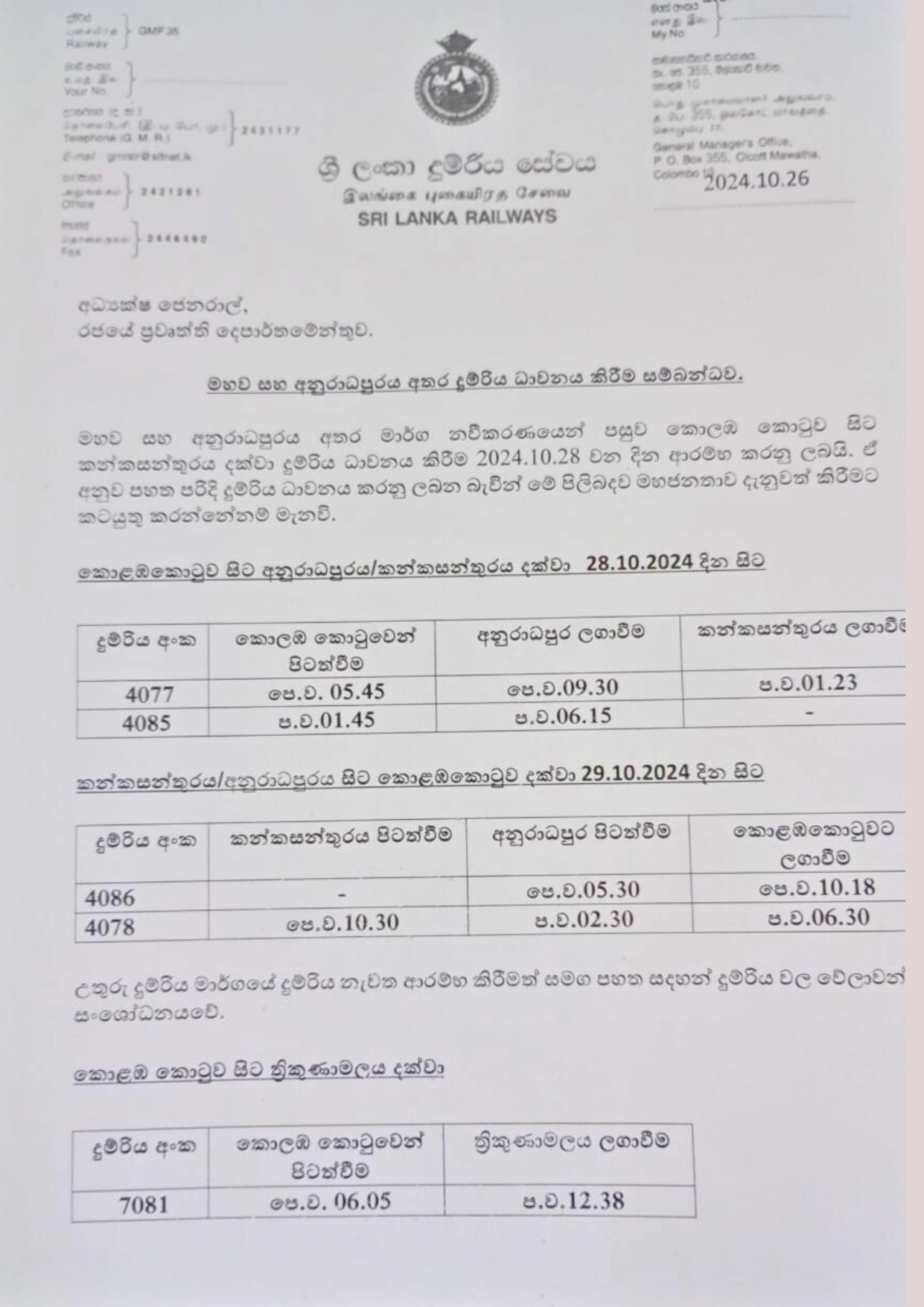 මහව සහ අනුරාධපුර අතර දුම්රිය ධාවනය කිරීම 2 page 0002