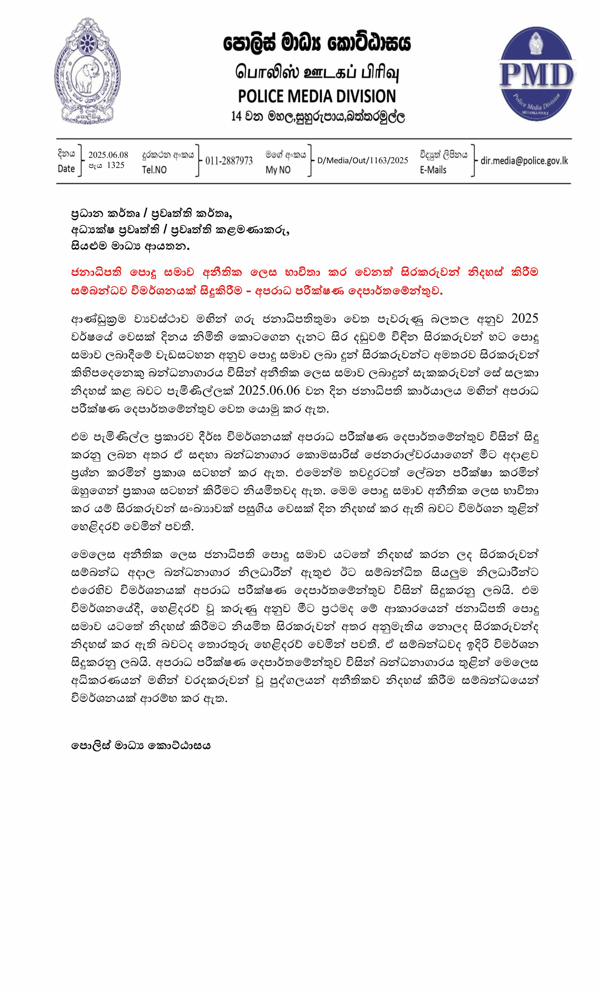 Media on 2025.06.08 at 1325 ජනාධිපති පොදු සමාව අනීතික ලෙස භාවිතා කිරීම