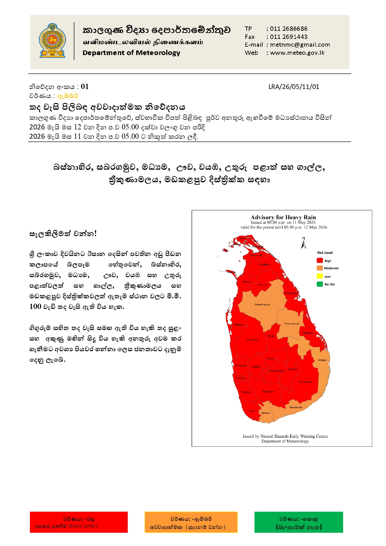 Advisory for Heavy Rain at 1700noon on 11.05.2026 page 0001
