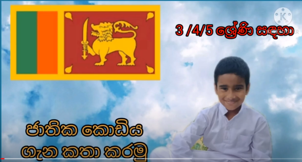 ශ්‍රි ලංකා ජාතික කොඩිය